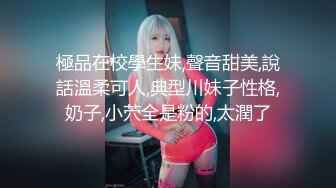 【新片速遞】 苗条小姐姐女同秀！舌吻扣穴调情！骑脸舔骚逼，穿戴假屌操逼，骑乘位深入，扶腰后入猛捅