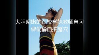 桑拿級爆乳妹外流 國語對白高清1080P版