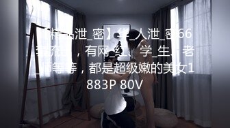 【酒店偷拍】终极舔狗演示清纯漂亮乖乖女终于把妹子脱光了害羞缠绵真情流露精彩佳作 (2)