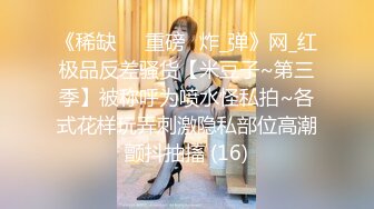 【绝顶枪王之王】 高端精品外围女神 ，高清拍摄 ，很性感玩起来好骚 ，骑乘位操多毛骚逼