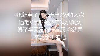 1/1最新 班花身上的淫荡气息香艳肉体侍奉口爆小嘴浓汁精液VIP1196