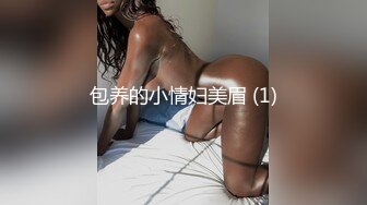 小伙迷翻公司新来的美女实习生??先干鲍鱼再开发她的屁眼