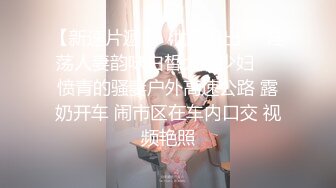 【新片速遞】  麻豆传媒 MKYNC003 强上哥哥新婚老婆 爆操大嫂的湿穴-莫夕慈【水印】