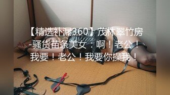 8-24莱昂纳多寻花 丰满外围妹子，换上黑丝情趣内衣，骚劲立马上来了