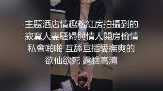 主題酒店情趣粉紅房拍攝到的寂寞人妻騷婦與情人開房偷情私會啪啪 互舔互插愛撫爽的欲仙欲死 露臉高清