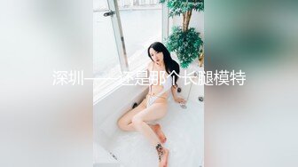 【新速片遞】  精致小美女粉嫩嫩肉体很美味，极品一流，抠逼揉奶忙个不停，压上去用力啪啪抽插翘臀碰撞真爽[1.72G/MP4/01:15:22]