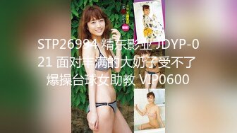 [2DF2] 私密保健会所《女子养生spa》偷拍两个男技师为富态姐服务全身推油阴部乳房按摩还一边唠嗑_evMerge[BT种子]