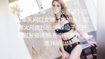 国内知名的女模特，BB好看，水一定很多3