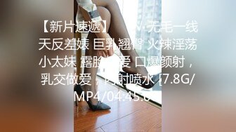 【新片速遞】 ❤️√ 无毛一线天反差婊 巨乳翘臀 火辣淫荡小太妹 露脸性爱 口爆颜射，乳交做爱，内射喷水 [7.8G/MP4/04:45:00]