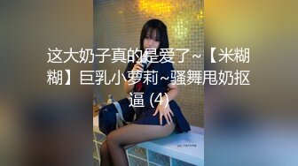 白皙模特身材可爱主播，蕾丝黑丝内裤，全裸和纹身男