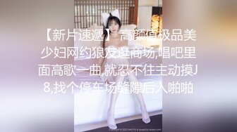 颜值不错的清纯小妹让小哥玩SM情趣，口交大鸡巴