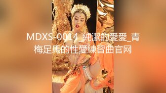 MDX-0129_屌絲逆襲抽插富仇記_禮物一發讓我叫爸官网-艾秋