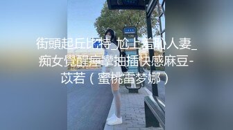 《SM调教✅臀控必享》电_报群最新流出大神【宇轩】的淫荡骚妻母G私拍各种性事第三季~扩张异物插入3P肛交各种极限操作 (22)