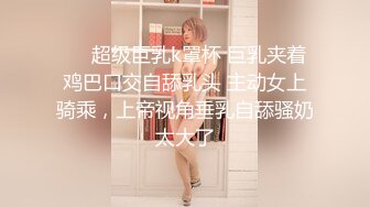 《稀缺资源⚡精品猎奇》油管推特收集整理各式各样无厘头情色视图大合集~露出啪啪社死奇葩多种多样~早熟小学生碉堡了 (27)