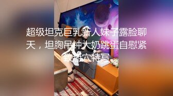 6.16 - 6.30最新录制 跳弹假阳具双重自慰【Hahaha_ha2】性感女神特写自慰 淫水狂喷手指都堵不住【111v】-0000 (11)