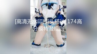 二月最新流出魔手☛外购高校女厕❤️高清后拍学妹尿尿（美女无内开档袜）