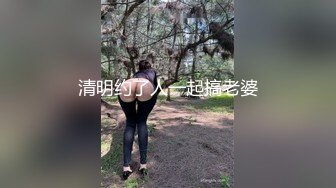 高颜值嫩妹良家泄密甄选 夫妇群P 渣男与情妇 啪操短发纹身美女