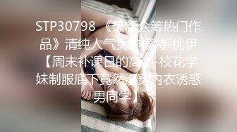 STP26524 高颜值极品小骚妞，全程露脸黑丝情趣镜头前让大哥吃奶玩逼，口交大鸡巴，主动求欢互动狼友，多体位爆草抽插 VIP0600