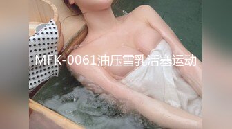 【新片速遞】 气质音乐系小女生、乖萌可爱型，白虎小穴自慰，淫声好听，洗澡给你看！