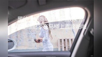 -天美传媒 TMW-051醉后淫女上错床早上醒来再来一发-娃娃