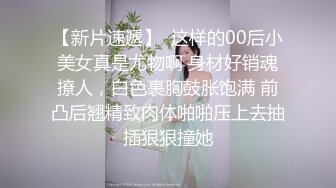 敏宿酒店偷拍❤️穿黑色内裤的精致小母狗让男友内射完和男友亲亲嘴自己立马回家 留男友在酒店睡觉