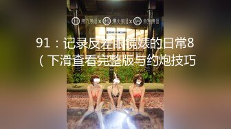 【酒店偷拍小情侣】颜值不错美女，一晚上躺床上摸摸搞搞，骑在身上很想要，早上起来后入来一发