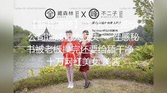 《万人追踪极品夫妻》❤️【淫夫与娇妻】，完美气质SSS身材，各种日常性爱野战无套内射，白浆特别多