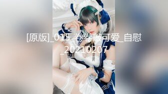 [原版]_015_卷卷敲可爱_自慰_20210207