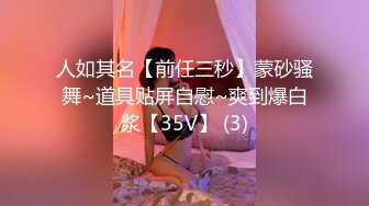 【泄密流出❤️绿帽淫妻】 让极品身材的骚妻穿上黑丝加情趣内衣,同时伺候两根大肉棒,却没有一根是我的!不断的撞击