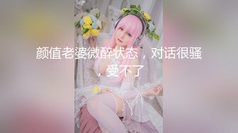 【莫日娜妮】泡良达人新作28岁良家小姐姐，前凸后翘温柔体贴，家中缠绵悱恻共沐爱河中