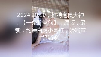 原创 36D学生妹抖奶淫叫叫不停