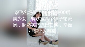 【Stripchat】甜美系奶奶灰女主播「Candy_cola」用按摩棒把小穴被玩到痉挛各种飞吻撩骚【自压水印】