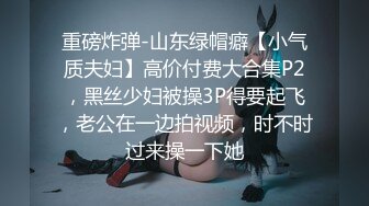 绿主哥哥4P【淫乱人妻】绿帽淫荡母狗【腐猫儿】3P4P群P聚众淫乱④ (3)