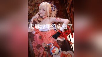 《精品重磅高价购得》日月俱乐部稀有顶级全祼~极品大屁股模特【阿彩】花扇舞