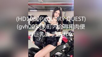 自录无水印 【折翼修女】P2 丰满熟妇性感连体开档黑丝高跟上帝视角性感热舞4月28-6月1【24V】 (19)