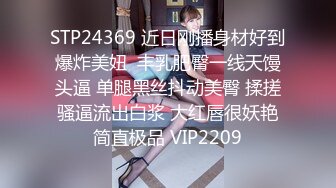 STP31061 爆乳尤物颜值美女！近期下海收费操逼！埋头深喉口交，大肥臀骑乘位，张开双腿一顿输出 VIP0600