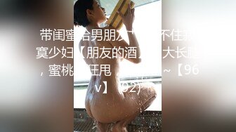 嫌老公不行，被炮友操服的少妇(中）