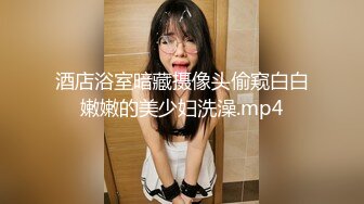 澡堂子内部员工偷拍 四个眼镜学生妹脱光衣服赤裸裸在温泉戏水打闹