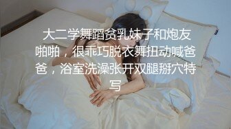 【极品泄密】非常配合男友的小骚母狗，被各种姿势暴操，极品好货都是玩物