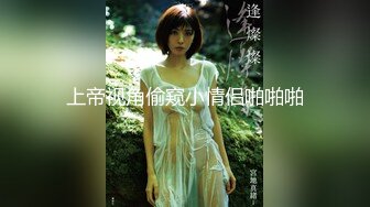 当今疫情！逼良为娼！丰满熟女约炮赚钱，可以约她【内有联系方式】