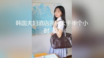 露脸 颜值女神内射，精液涂脸上美容哦