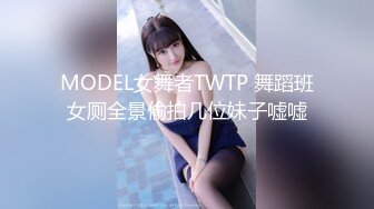 【新片速遞】   极品身材性瘾少妇『PerfectGal』❤️户外露出勾搭路人野战 群P 看起来挺文静床上骚出水 一插进来秒边荡妇[3.34G/MP4/04:22:05]