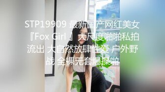  舞蹈女神 极品艺校舞蹈系健身教练女神，劲爆泄密出轨！超高颜值！