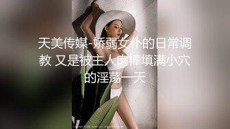 极品美乳21岁妙龄露脸美女【幸运兔】白肤翘臀被土豪包养，各种性爱自拍轻度SM