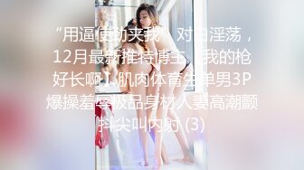 女神级小宝贝露脸吃饱喝足开始伺候大哥啪啪，完美好身材性感的纹身，口交大鸡巴搞得好硬，撅着屁股享受抽插【水印】