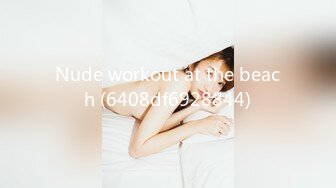 Nude workout at the beach (6408df6928844)