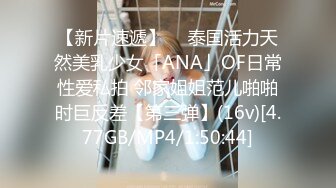 【新片速遞】  ✨泰国活力天然美乳少女「ANA」OF日常性爱私拍 邻家姐姐范儿啪啪时巨反差【第三弹】(16v)[4.77GB/MP4/1:50:44]