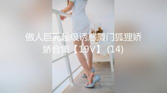 傲人巨乳超级诱惑厦门狐狸娇娇合集【19V】 (14)