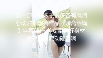 顶级女神 超级丝袜控180大长腿女神 苹果 我的室友 第二篇 送餐直送单男家 千里送逼淫浆横流榨汁采精