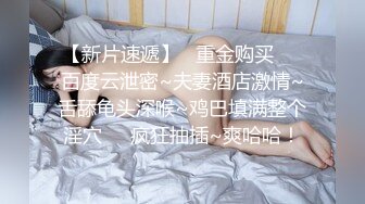 G罩杯的白金级服务：现役名门女子大生的初次紧张体验桑拿